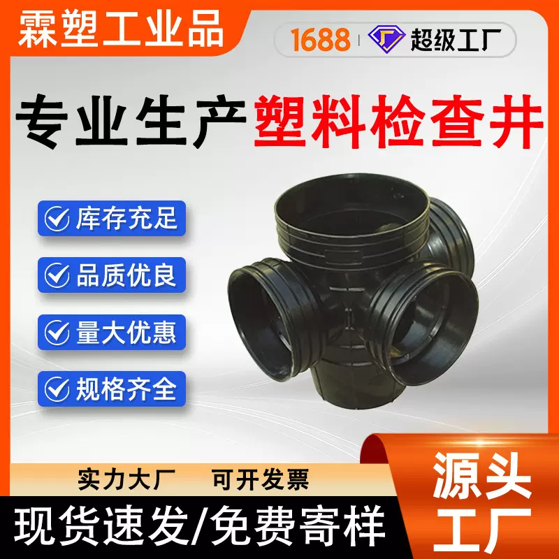 PE塑料检查井波纹管排水管配件成品污水雨水井座沉泥溜槽直通井座