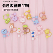 亚马逊PVC软胶8-10mm吸管帽可爱植物防尘塞斯坦利吸管套厂家供应