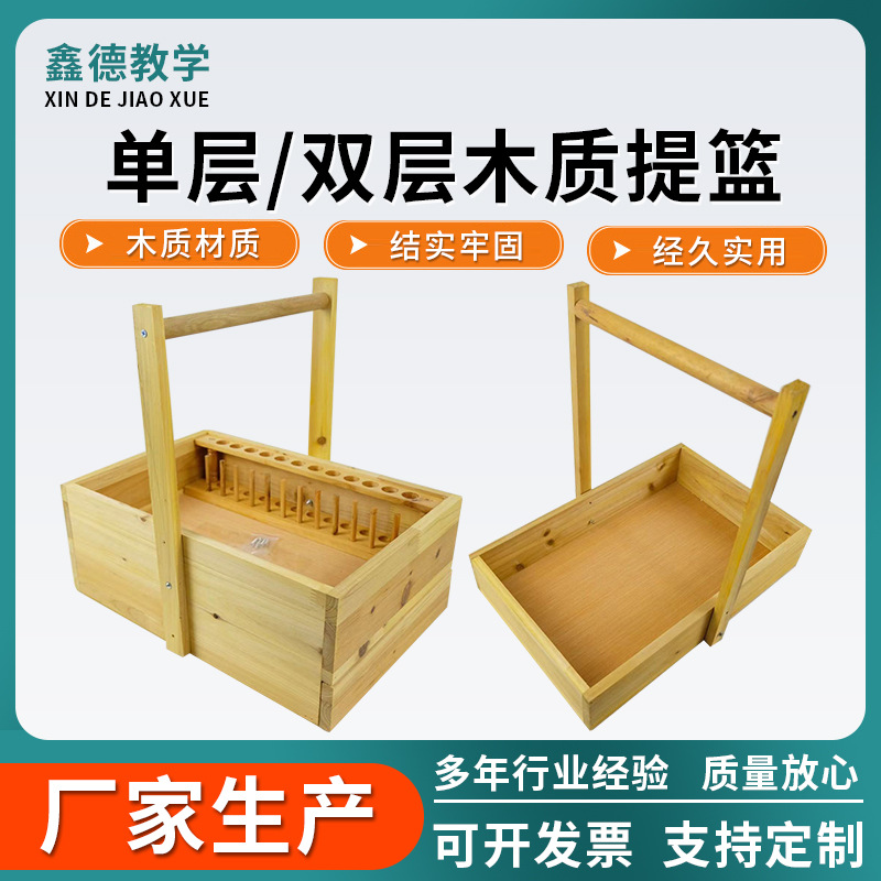 木质实验用品提篮单双层抽屉式实验试剂瓶提篮筐初高中化学实验用