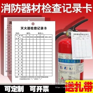 Fire Equipment Inspection Registration Card, Fire Extinguisher Inspection Card, Record Card, Monthly Inspection Inspection and Maintenance Record Form