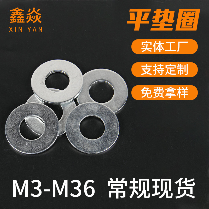 镀锌垫圈  黑色垫片 铁制 批发 现货供应机械工业固定垫片