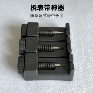 Convenient New Watch Steel Strap Chain Adjuster, Watch Repair Tool, Watch Adjuster, Watch Remover, Strap Remover, Etc