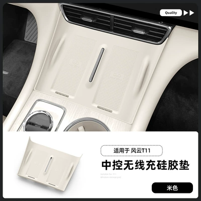 Suitable for 25 Fengyun T11 Central Control Wireless Charging Silicone Anti-Slip Mat to Protect Car Supplies Special Modification Accessories (Anti-slip mat) - fengyun-t11-wireless-charging-silicone-pad