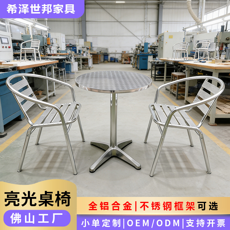 现代简约氧化亮光单管椅四爪圆桌两椅组合户外阳台庭院不锈钢桌椅