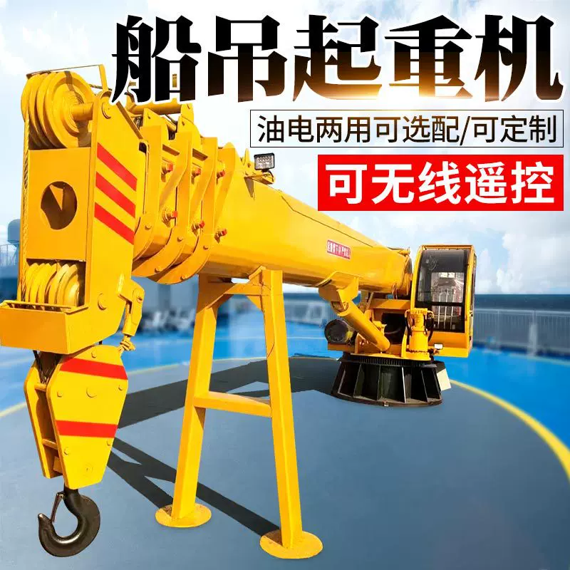 船用吊机厂家 液压伸缩臂直臂克令吊3吨5吨16吨船吊固定式起重机