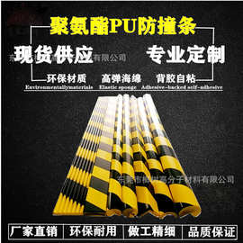 工厂现货自粘pu黑黄防撞条保护条安全警示聚氨酯黑黄包边条车库等