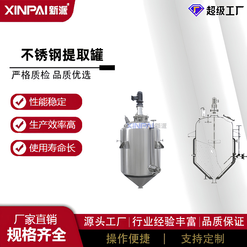 新派厂家提取罐直筒提取罐中药提取罐提取设备提取浓缩