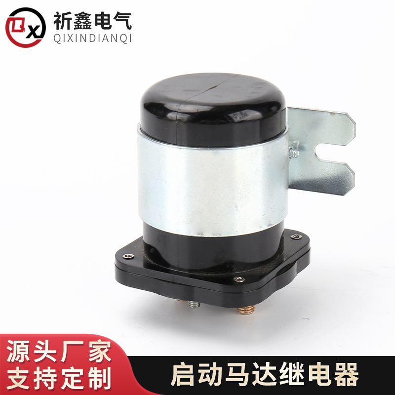 厂家供货 3050692启动马达继电器200A12V24V36V 电磁开关继电器