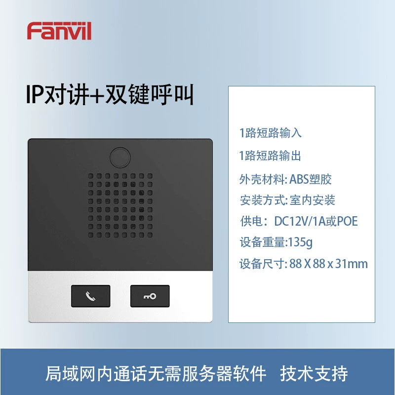 FANVIL Интеллектуальная IP-сеть, голосовой диалог, двухсторонний вызов, тревожная сигнализация, просмотры