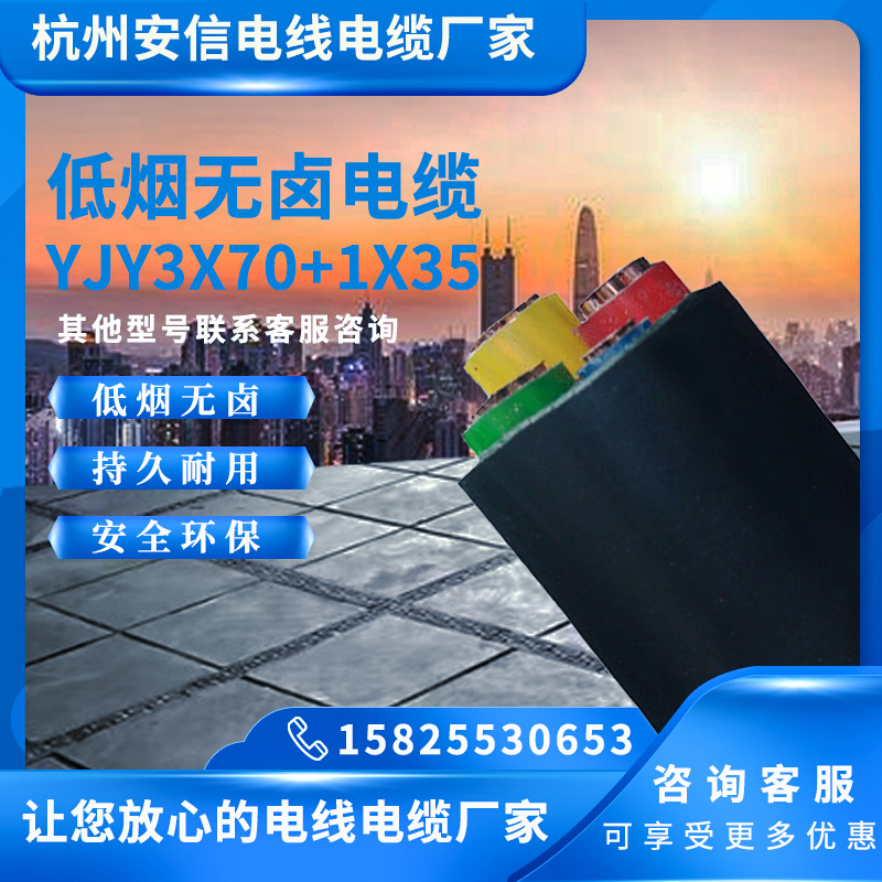 低烟无卤耐火电缆 WDZC-YJY3x70+1x35平方铜电缆厂家直供国标电缆