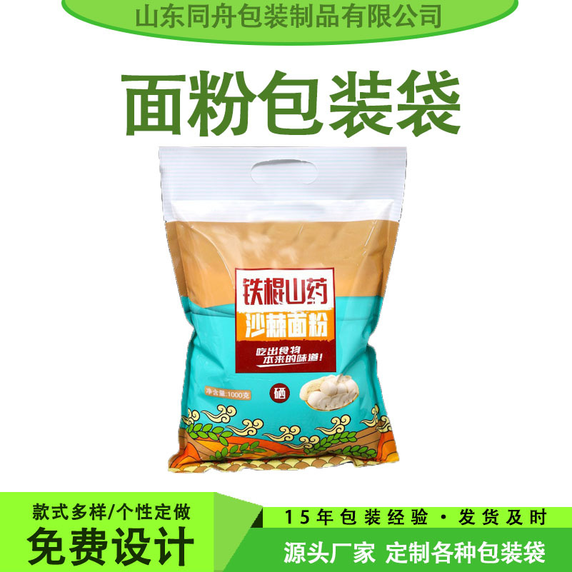 生产超市5kg2.5kg手提面粉袋彩印面粉包装袋塑料提手编织袋