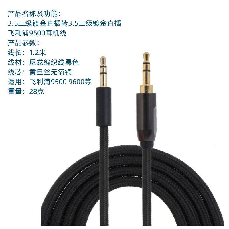 Nylon cable SHP9500 9600 earphone cable 3.5 to 3.5 vehicle-mounted cable recording cable 3.5 audio cable adapter cable