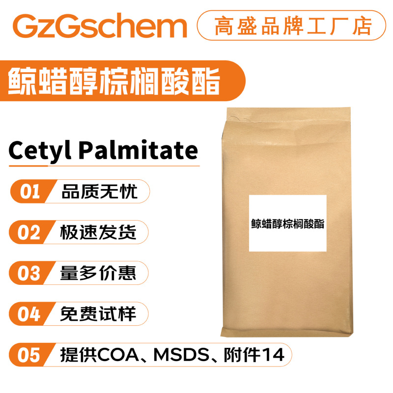 Brand Factory Cetyl Palmitate Cp Powder Cetyl Palmitate Emulsifier