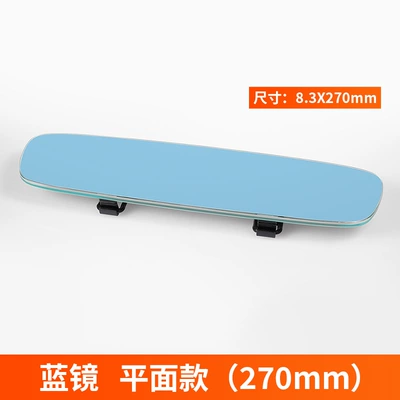 car rear mirror universal, Large field of view rear view auxiliary mirror - blue-mirror-anti-glare-flat-style-length-270mm
