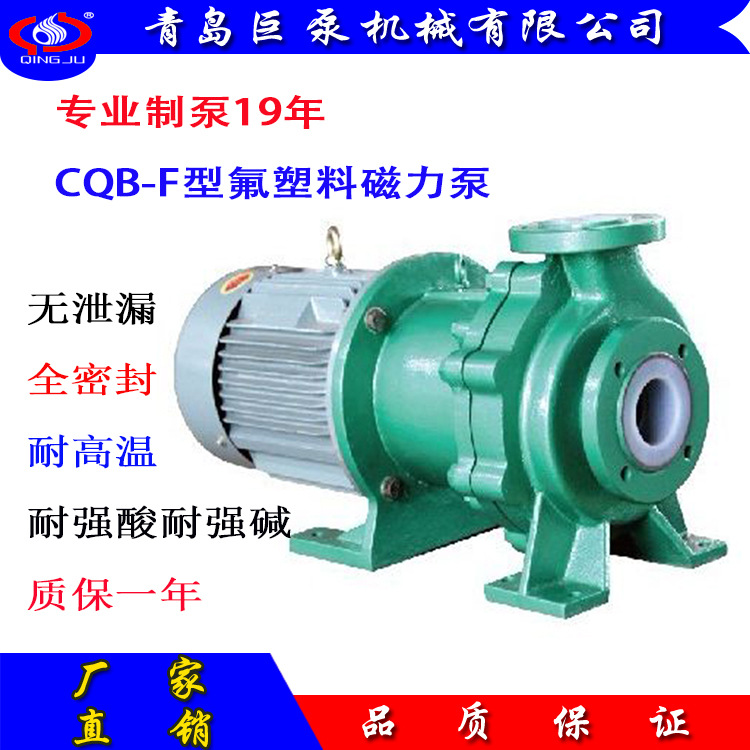 氟塑料磁力泵CQB65-50-150F 衬四氟防爆磁力泵 质保一年 厂家直销
