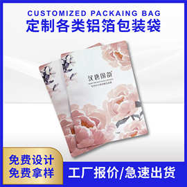 厂家定做面膜包装袋纯拉链铝箔袋镀铝果冻凝胶食品级小包装铝袋