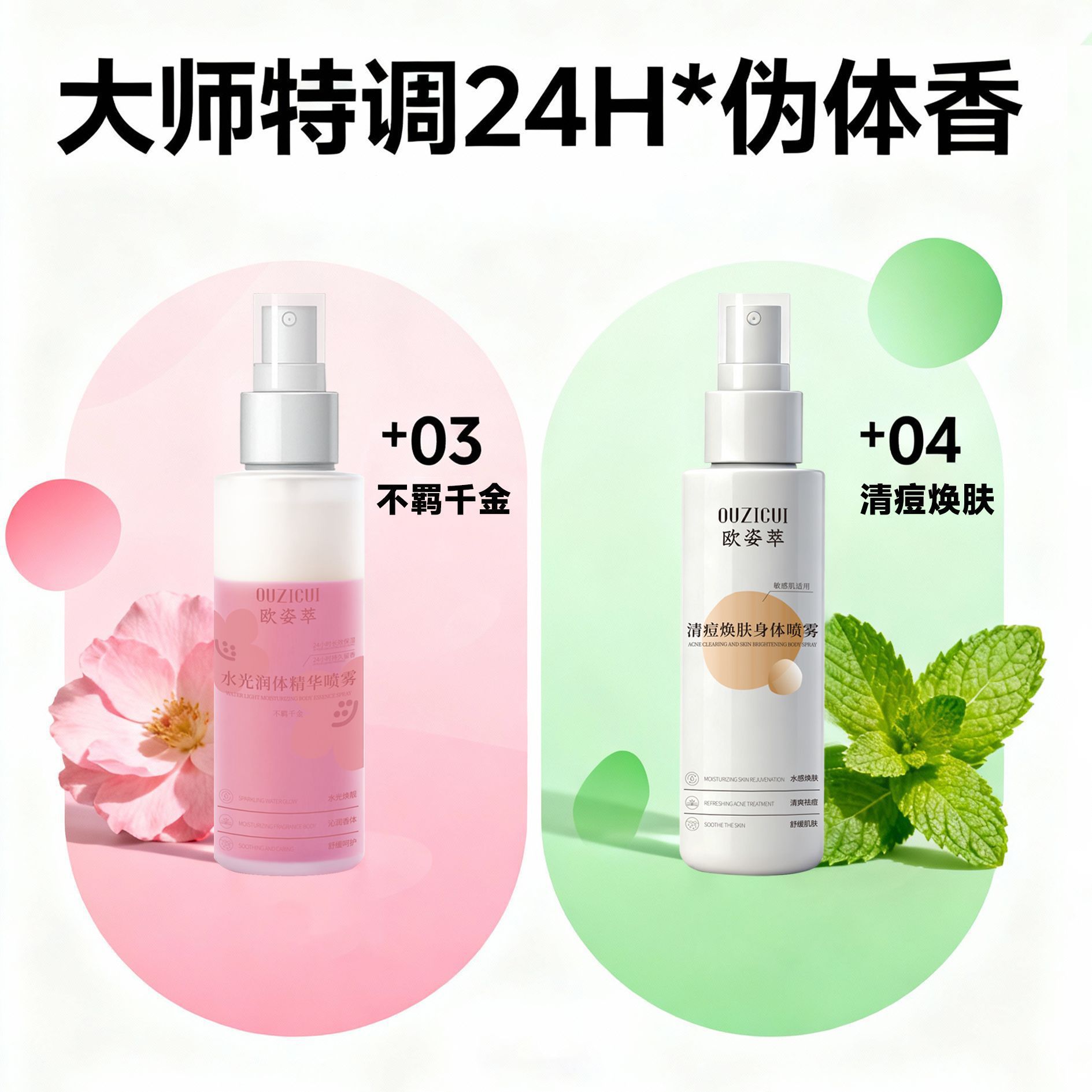 OZIPE, agua de brillo, cuerpo limpio, crema corporal, pulverización corporal, loción corporal, hidratación, aroma, hidratación, hidratación