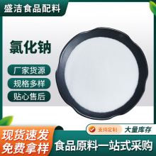 氯化钠食品级一公斤起订氯化钠价格氯化钠晶体