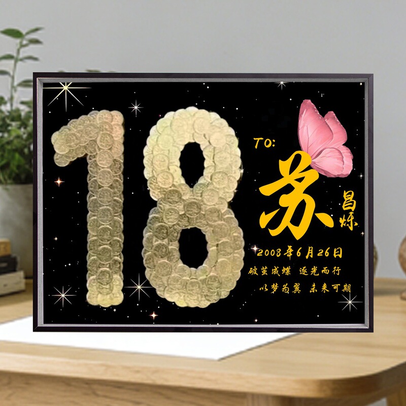 18-Year-Old Coin Photo Frame Adult Gift Handmade DIY Material Kit Birthday Number Graduation Commemorative Gift