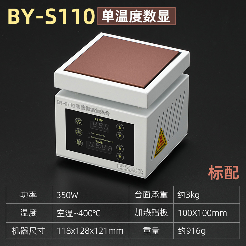 邦遠小型ミニデジタル加熱台BY105S知能実験室加熱板欧規美規110V|undefined