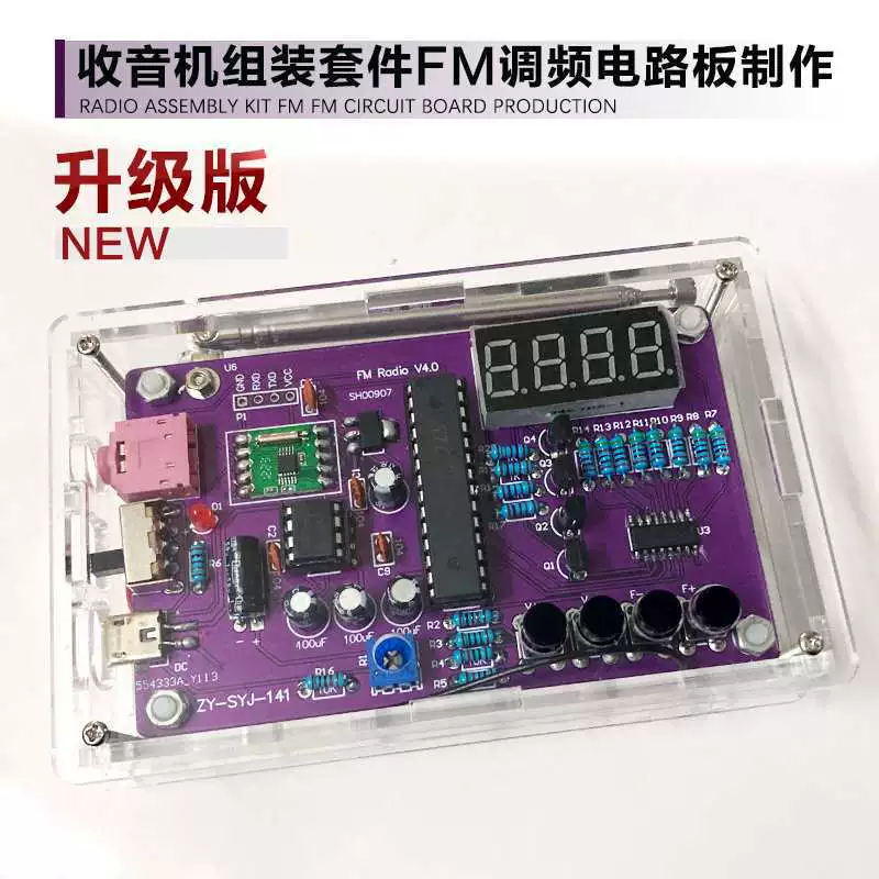 Radio unit assembly set FM frequency regulating digital tube display teaching electronic DIY production single -chip microcomputer welding bulk