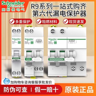 Genuine Schneider R9 Leakage Protector 2P63A Household Main Gate Circuit Breaker 1P+N Single Piece Leakage Protection 20A 32A