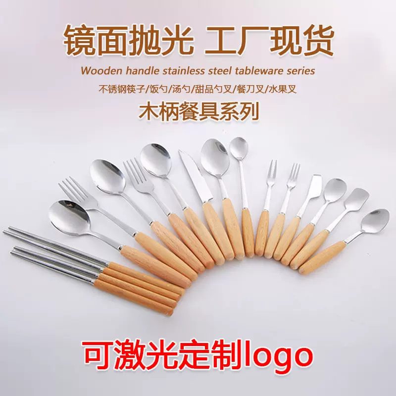 榉木柄不锈钢勺子叉筷餐具套装牛排刀酒店蛋糕甜品勺子水果叉