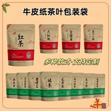 新款现货牛皮纸茶叶袋二两半斤一斤绿茶红茶龙井铁观音自立自封袋