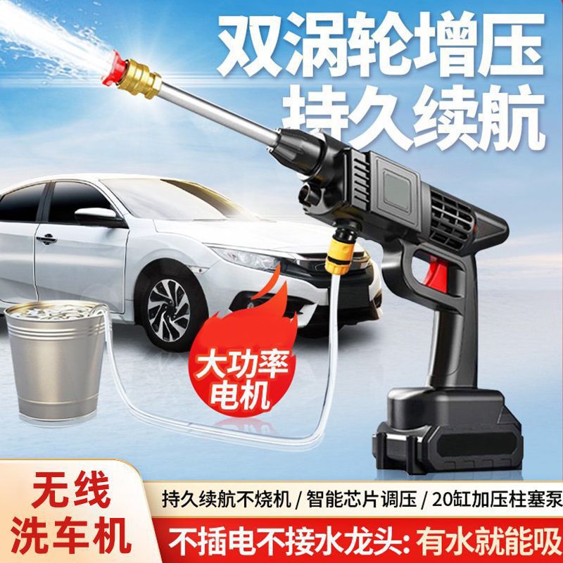 High-voltage lithium battery car washing water gun household car washing machine charging Makita car washing tools lithium battery car washing machine High-voltage lithium battery car washing water gun household car washing machine charging Makita car washing tools lithium battery car washing machine
