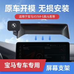 BMW card screen magnetic car mobile phone holder special car X1/X2/X3/X4/5/6 series car holder