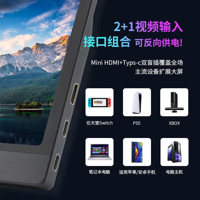 13.3寸便携式显示器外接ps4/5/switch手机NS显示器1便捷扩展副屏|undefined