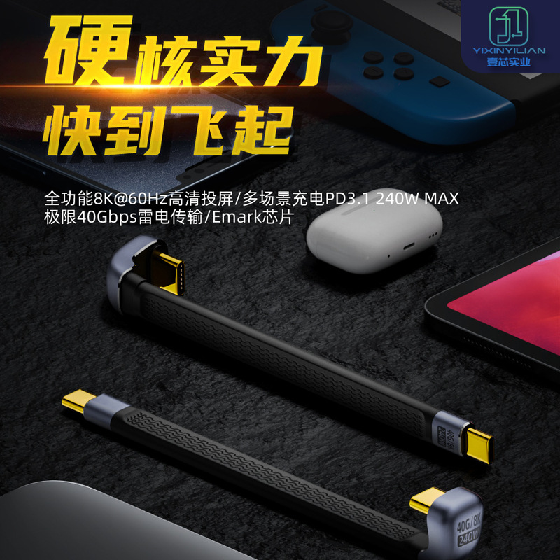 240w charging data full function ray wire support hard disk mobile phone FPC soft silicone 40gbps high speed U-shaped cable