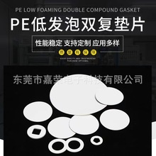 定制食品级瓶盖垫片 PE发泡透气密封防漏高发泡低发泡泡棉包装