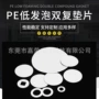 定制密封防漏透气垫片
