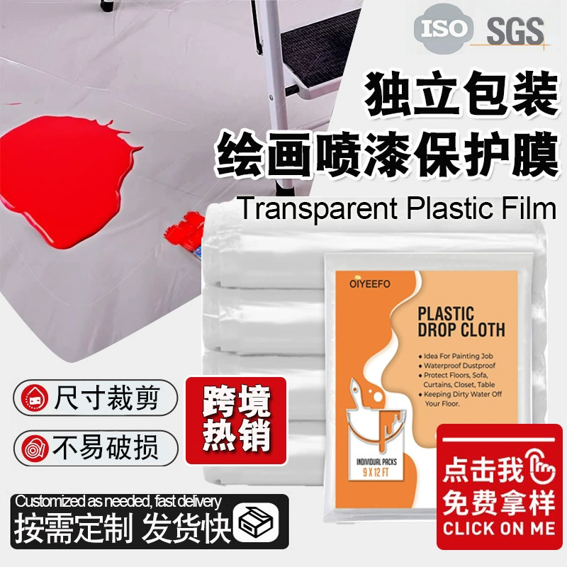 Защитная пленка для мебели, пыле- и водонепроницаемая, прозрачная полиэтиленовая пленка, маскировочная пленка из полиэтилена, водонепроницаемая пленка для защиты от дождя.
