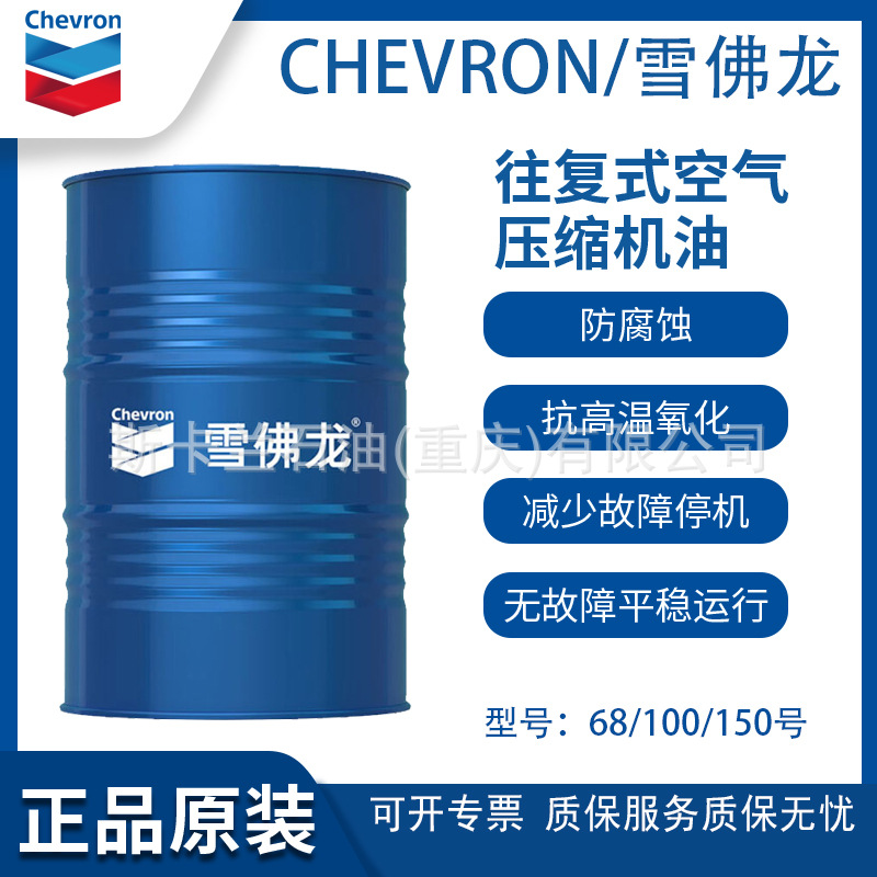 授权直销 雪佛龙EP VDL 68号往复式空压机油 加德士68号空压机油