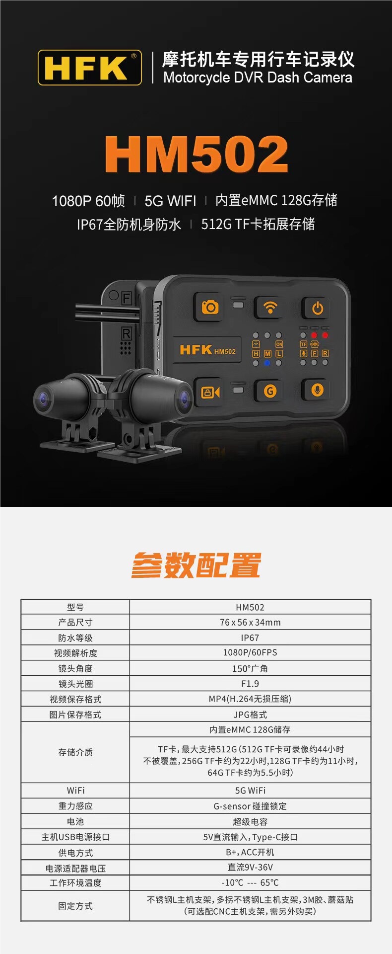 HFK HM201 Motorcycle Special Dash Cam High-Definition Waterproof Front and Rear Dual Lens 602 603