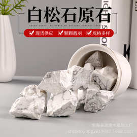 白松石水晶原石碎石香薰石水晶扩香石盆景鱼缸水池摆件水晶批发