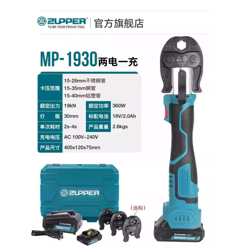 Zupper Juli Tools コードレス電動圧着工具 MP-1930 ネジロッド駆動ステンレス鋼パイプ圧着ペンチ|undefined