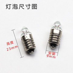 聚光小灯泡E10螺口2.2v0.25a笔晶灯珠老式手电筒灯显微镜灯泡