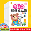 Focus train Stickers 12 Parenting Early education initiation study Potential development Young Children game Toys