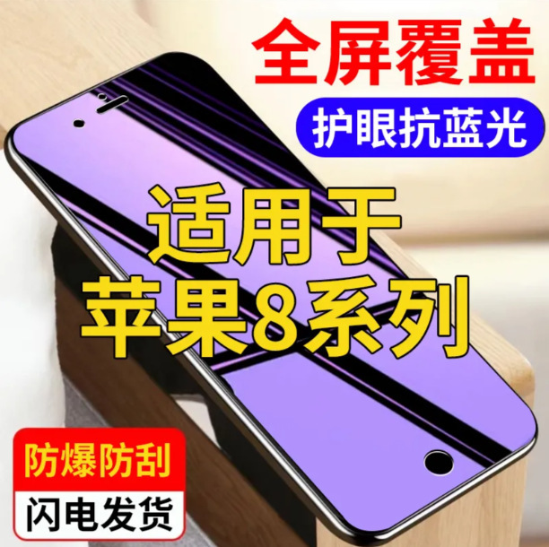 Suitable for Apple 8Plus Tempered Film Iphone8 Mobile Phone Film Iphone8P Full Screen Apple 8 Blu-Ray Film Suitable for Apple 8Plus Tempered Film Iphone8 Mobile Phone Film Iphone8P Full Screen Apple 8 Blu-Ray Film
