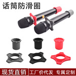 硅胶麦克风防摔防震防滚圈保护套有无线麦克风KTV话筒防震保护套