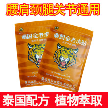 泰国金老虎贴10贴蜈蚣贴白虎万金贴油会展地摊直播货源批发