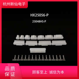 HX25056-P插头25048HS/SMH250-L连接器2.5mm红星电业