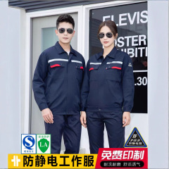 春秋防静电工作服套装男长袖化工厂加油站电工服耐磨耐脏劳保服女
