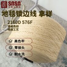 地毯线拿样！DTY加捻合股膨体涤纶化纤纱缝纫线地毯锁边线拷边线