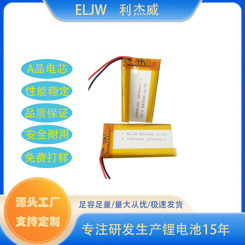 803160 용량 1800mAh 공기 청정기 야간 낚시 캠핑 램프 핸드 워머 폴리머 리튬 배터리