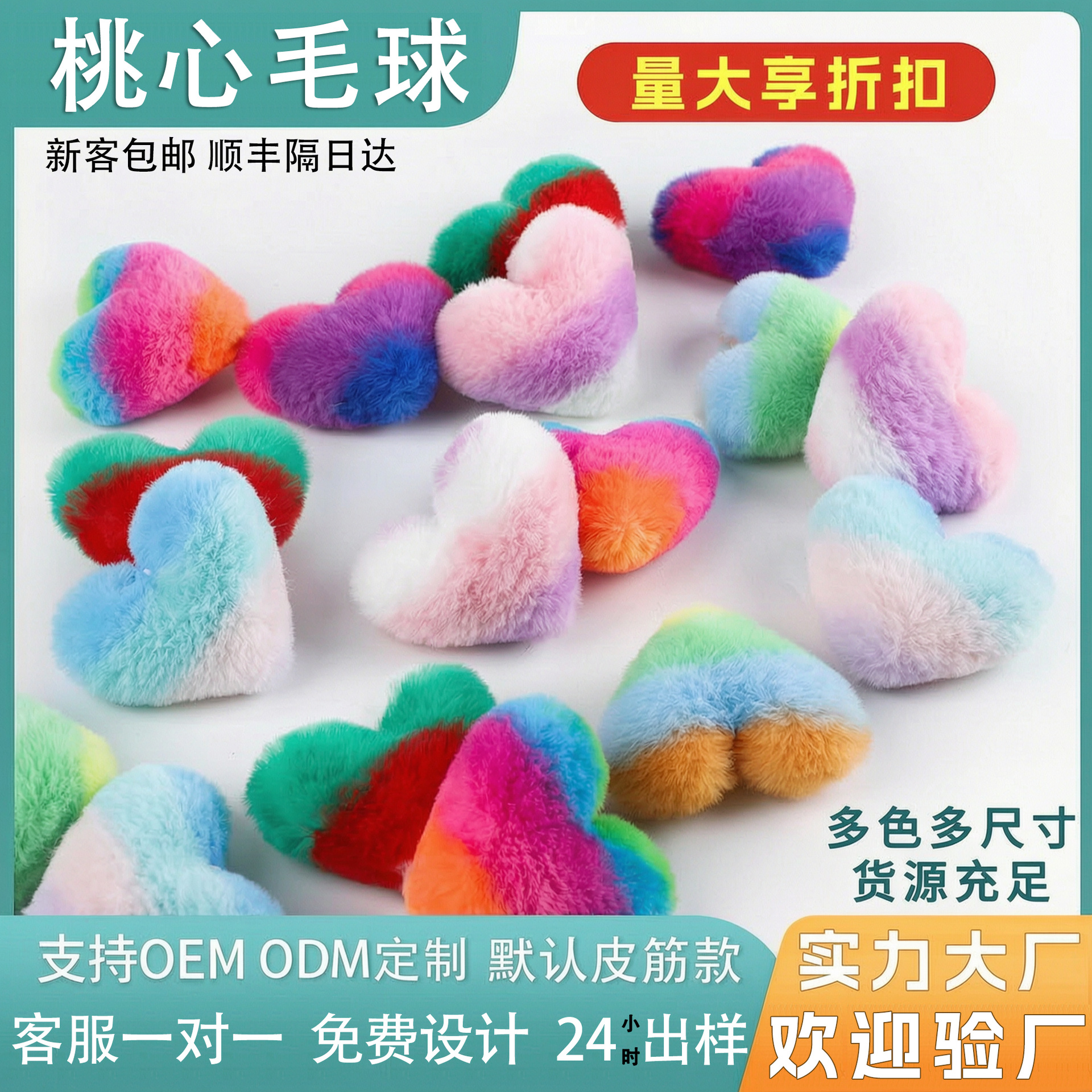 批发仿兔毛球钥匙扣diy包包饰品爱心挂件毛衣装饰爱心毛球工厂