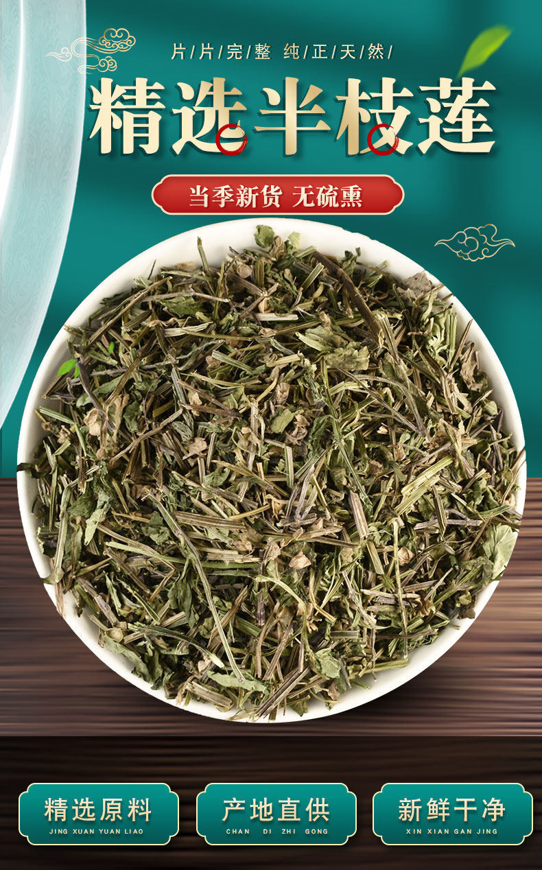 Ban Zhi Lian Dried Scutellaria barbata Herb 500g Traditional Chinese Herbal Tea Ingredient overview